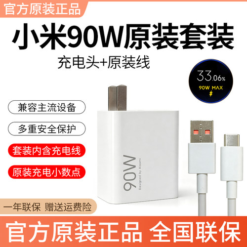 适配小米14原装90W充电器