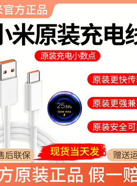 小米充电线原装小米90W充电线10/11/10s/13/14/红米K40/K50/33W/55W/67W/120W/3A/6A正品typec快充小米数据线