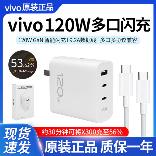 vivo120W充电器多口氮化镓原装vivox100/X100s/x90Pro/iQOO13/iQOO12/iQOO11闪充X90s快充正品Neo9多口GAN