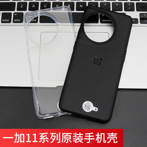 一加11原装手机壳官方原厂壳