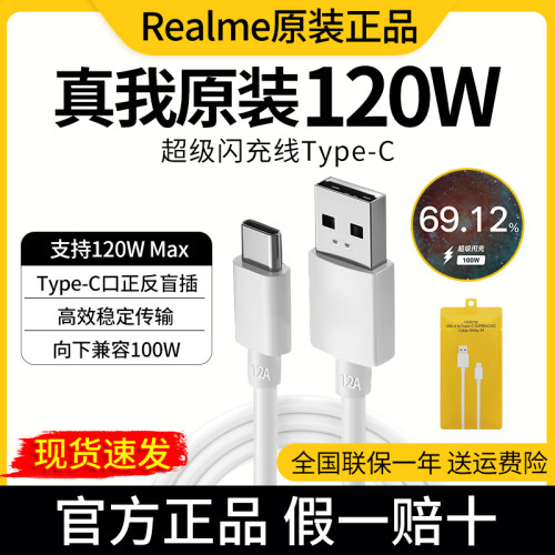 真我原装数据线100W支持12A