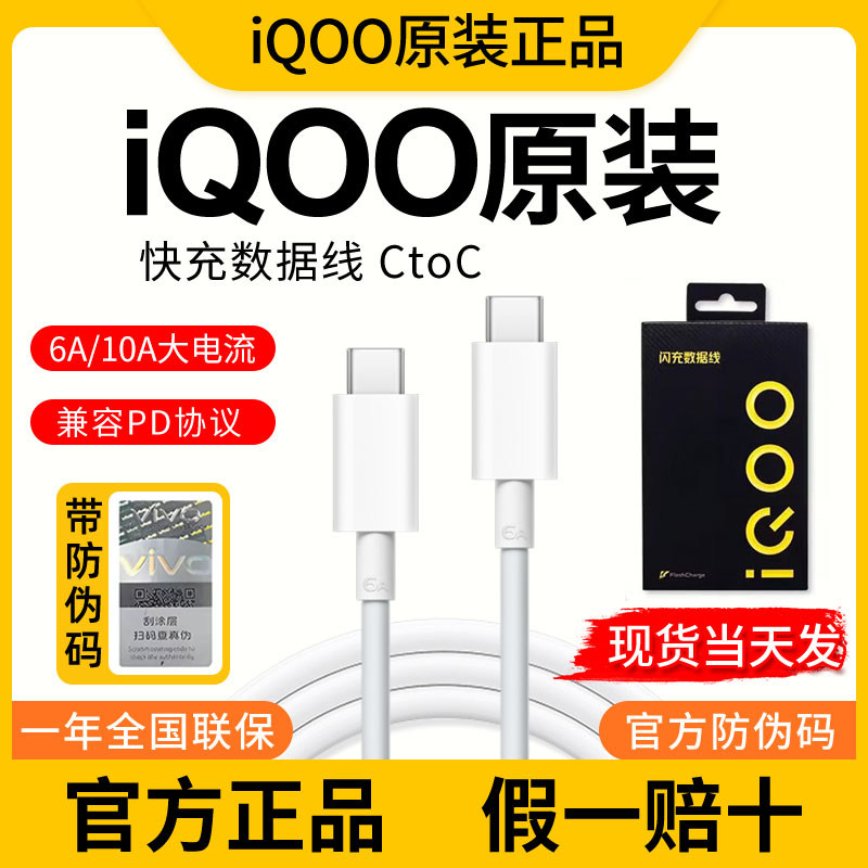 iQOO原装数据线iqoo10/11/8/9pro/Neo8原配6A快充闪充线iQOO11Pro/10pro10A数据线200W闪充双type-c口氮化镓 3C数码配件 手机数据线 原图主图