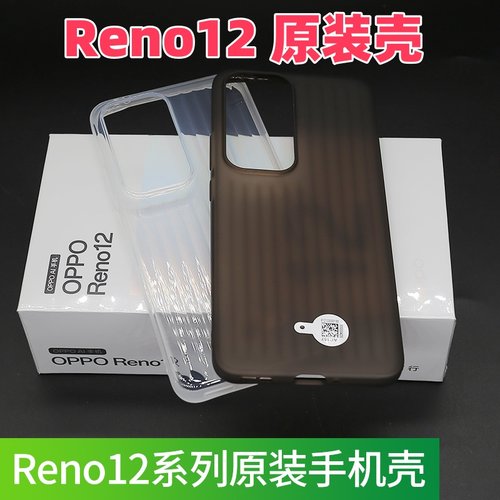 OPPOReno12原装原厂手机壳TPU