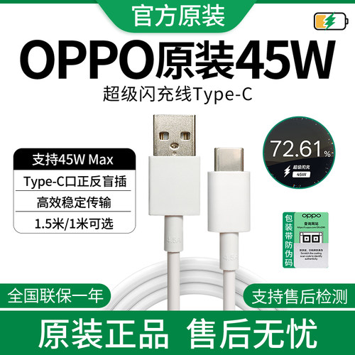 OPPO45W充电线原装正品