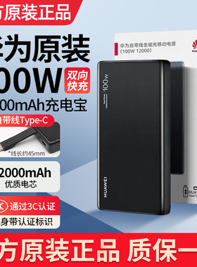 华为充电宝100W超级快充原装移动电源12000mhA大容量Mate80充电宝