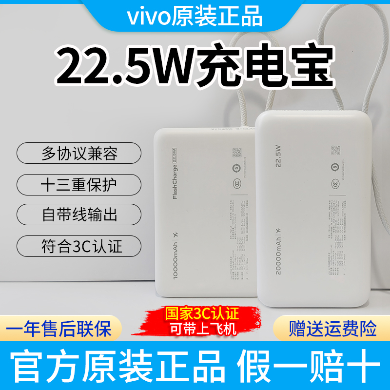 vivo22.5W充电宝可带上飞机