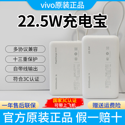 vivo22.5W充电宝可带上飞机