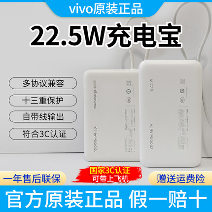 vivo充电宝原装快充22.5W移动电源自带线快充vivo快充充电宝正品