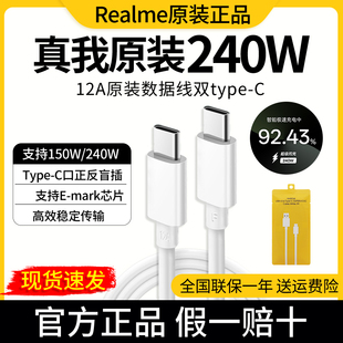 realme真我数据线超级闪充150W240W12A线双Type-C接口真我GT5/GTNeo5/真我GTNeo3原装快充线真我150W数据线