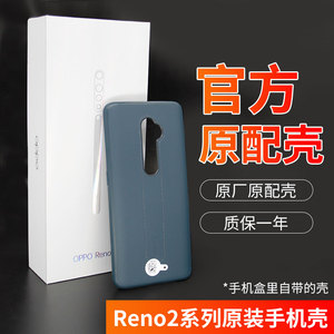 OPPOReno2原装手机壳OPPO Reno2原厂正品手机保护皮套防摔保护壳