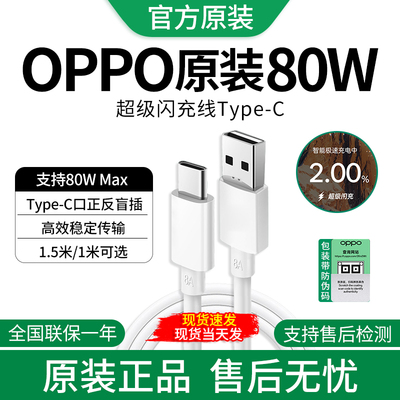 OPPO原装数据线80WFindX8原装线