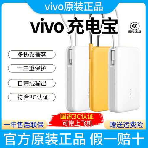 vivo45W充电宝闪充移动电源iQOO