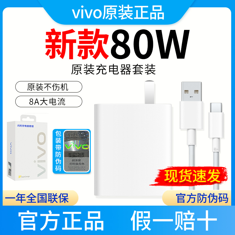 vivo80W闪充套装S18/Pro/S18eS17S17tX100Utrla原装手机充电器Type-C充电线 XFold3充电器11V/7.3A原配IQOOZ9 3C数码配件 手机充电器 原图主图