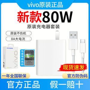 vivo80W闪充S18原装充电器S17