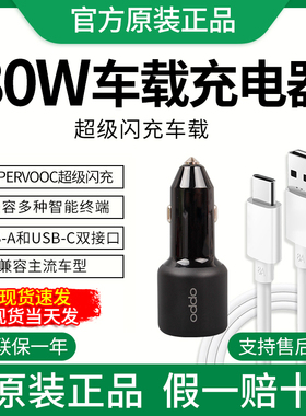 oppo车载80W超级快充原装手机闪充点烟器转换插头oppo80WReno15车载超级FindX9车充点烟器Reno14/Findx8车充