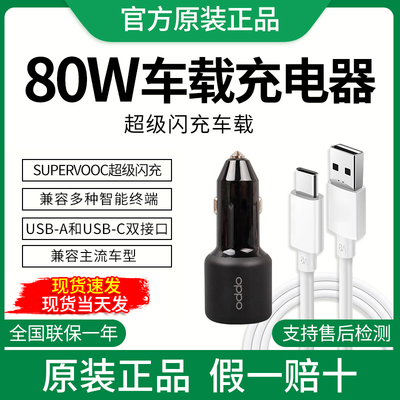 oppo车载80W超级快充原装手机闪充点烟器转换插头oppo80WReno15车载超级FindX9车充点烟器Reno14/Findx8车充