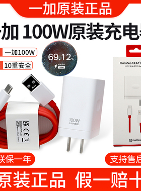 一加100w原装充电器一加13充电器一加12充电器一加Ace5Pro原机充电器一加Ace3Pro充电器一加Ace6T充电头正品