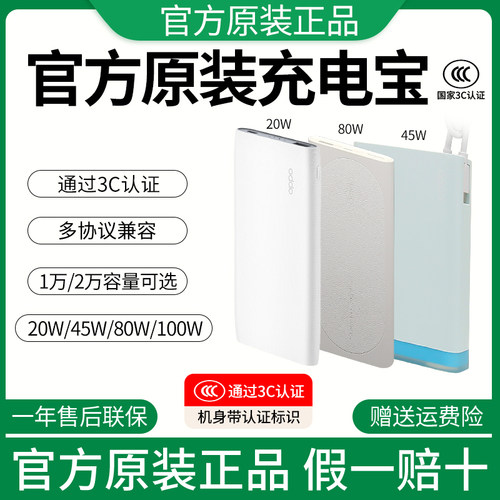 OPPO充电宝80W超级闪充充电宝