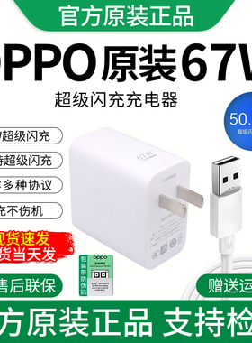 适用OPPO67W原装充电器Reno9充电器Reno11/K10充电器Find N3Flip/N2Flip超级闪充oppoA3pro正品67wN3充电器