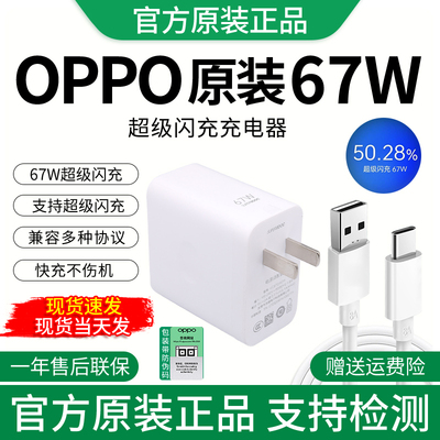 OPPO原装充电器67W正品原厂