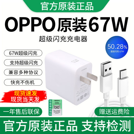 OPPO原装67W充电器K10充电器Find N3Flip/N2Flip超级闪充Reno9充电器/Reno11充电器oppoA3pro正品67w充电器