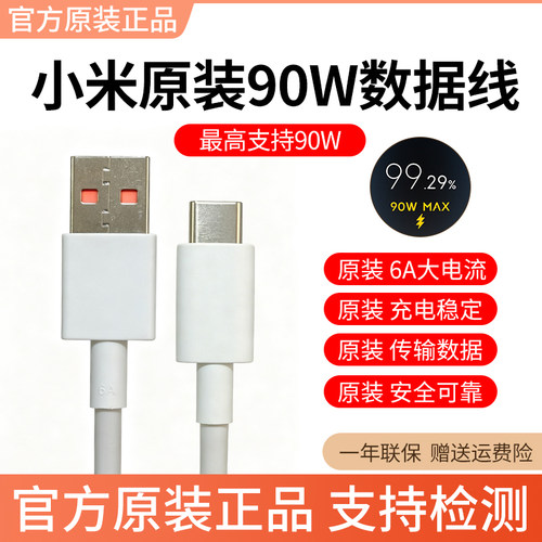 小米原装手机90W线快充线