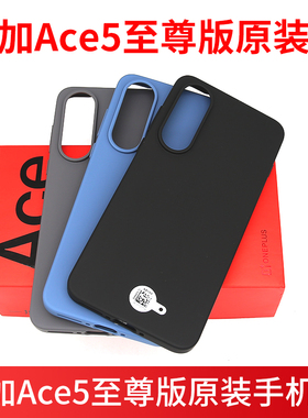 适用一加Ace5至尊原装手机壳全新防摔OnePlus Ace5至尊保护套一加Ace5至尊版原厂原配硅胶正品全包边TPU软壳