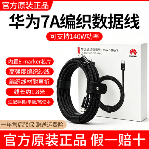 适用华为140W编织双头typec1.8米数据线6A编织数据线支持120W/100W/88WPD双层屏蔽抗干扰E-Marker智能芯片