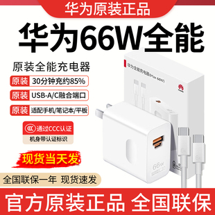 70充电器Mate 充电器适用Nova XT非凡大师原装 70原装 Flip充电器超级快充 充电器Pura 华为66W全能充电器Mate