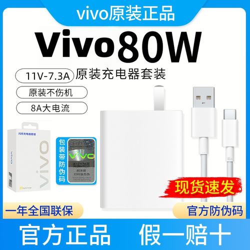 vivo80W闪充原装充电器S19充电器