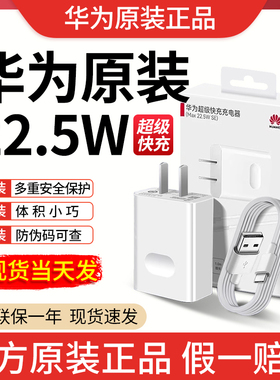 华为22.5W原装充电器 P40正品充电头mate9/10/20/P9/P10/P20/NOVA2/3/4 荣耀20/V20/8/畅享70 华为P40充电器