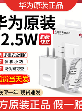 华为22.5W原装充电器超级快充