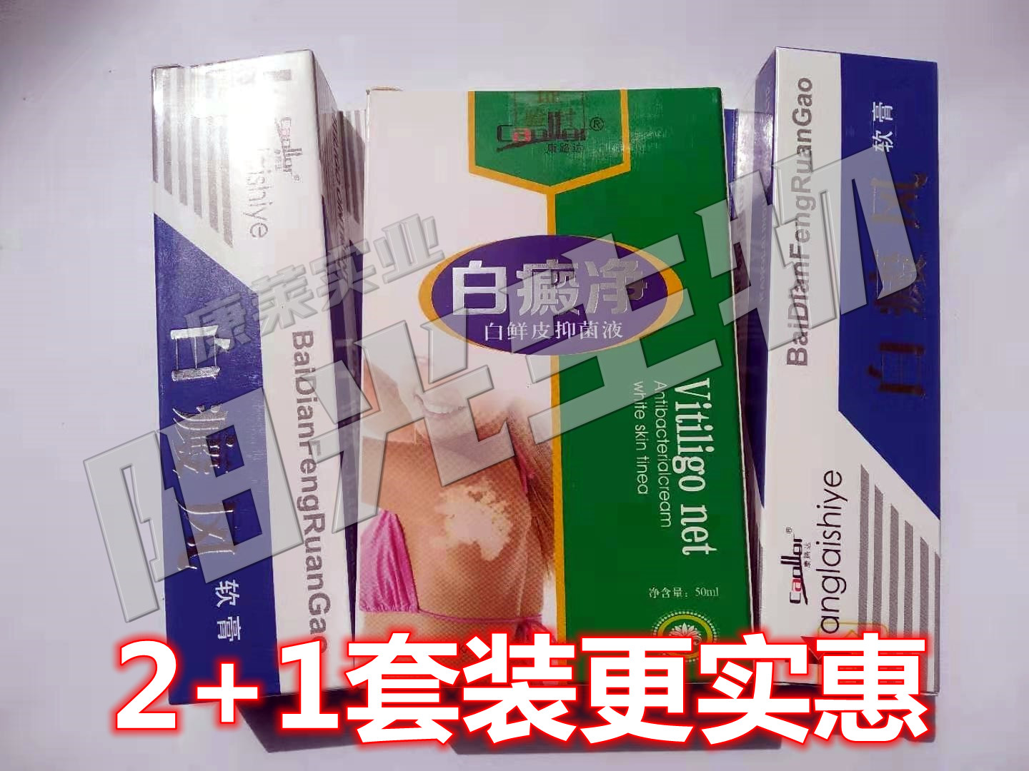 河南白癜凈套裝通用身體保濕去角質(zhì)白駁白癜非駐馬店苦參曬后修復