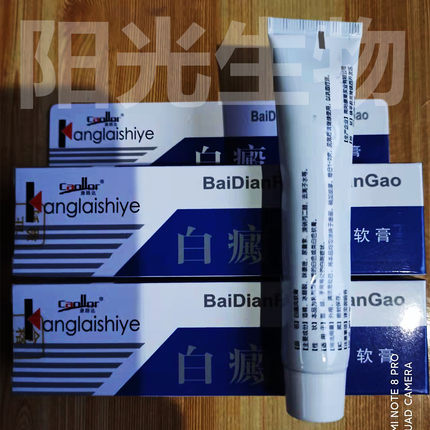 白癜净外用乳软膏白斑净白殿净白斑舒缓风非河南驻马店遮盖保湿净
