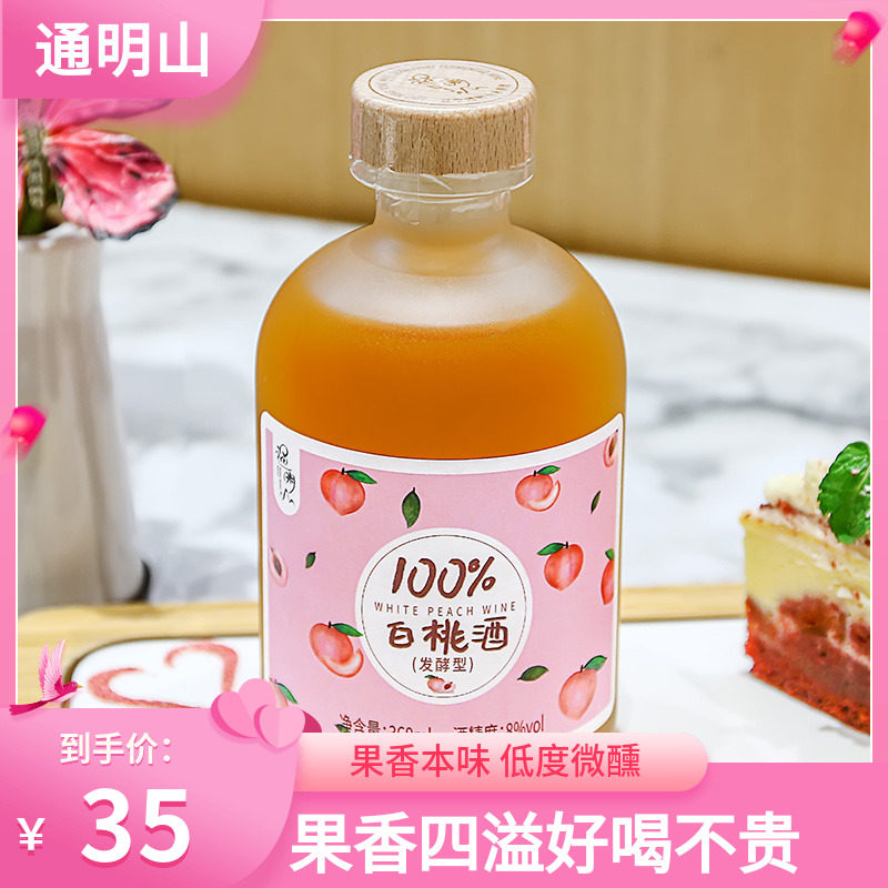 满减【8度白桃酒】100%纯果汁发酵酒女士甜酒女生喝的颜值晚安酒怎么看?