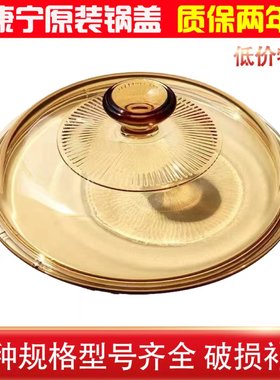 康宁锅盖茶色琥珀色耐高温原装