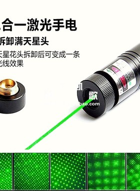 二合一满天星绿色激光教鞭绿光指挥电筒激光指示灯