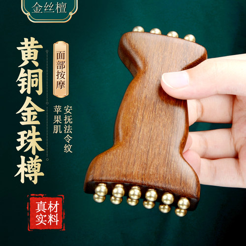 金丝檀木黄铜珠头部按摩器