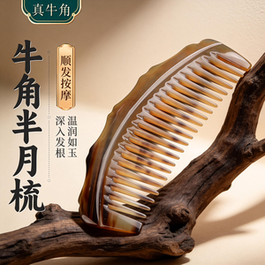天然牛角半月按摩梳防静电防打结