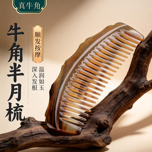 天然牛角半月按摩梳防静电防打结