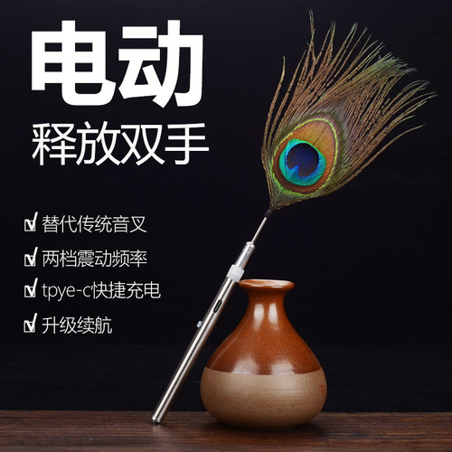 电动采耳孔雀毛震动响夹技师用