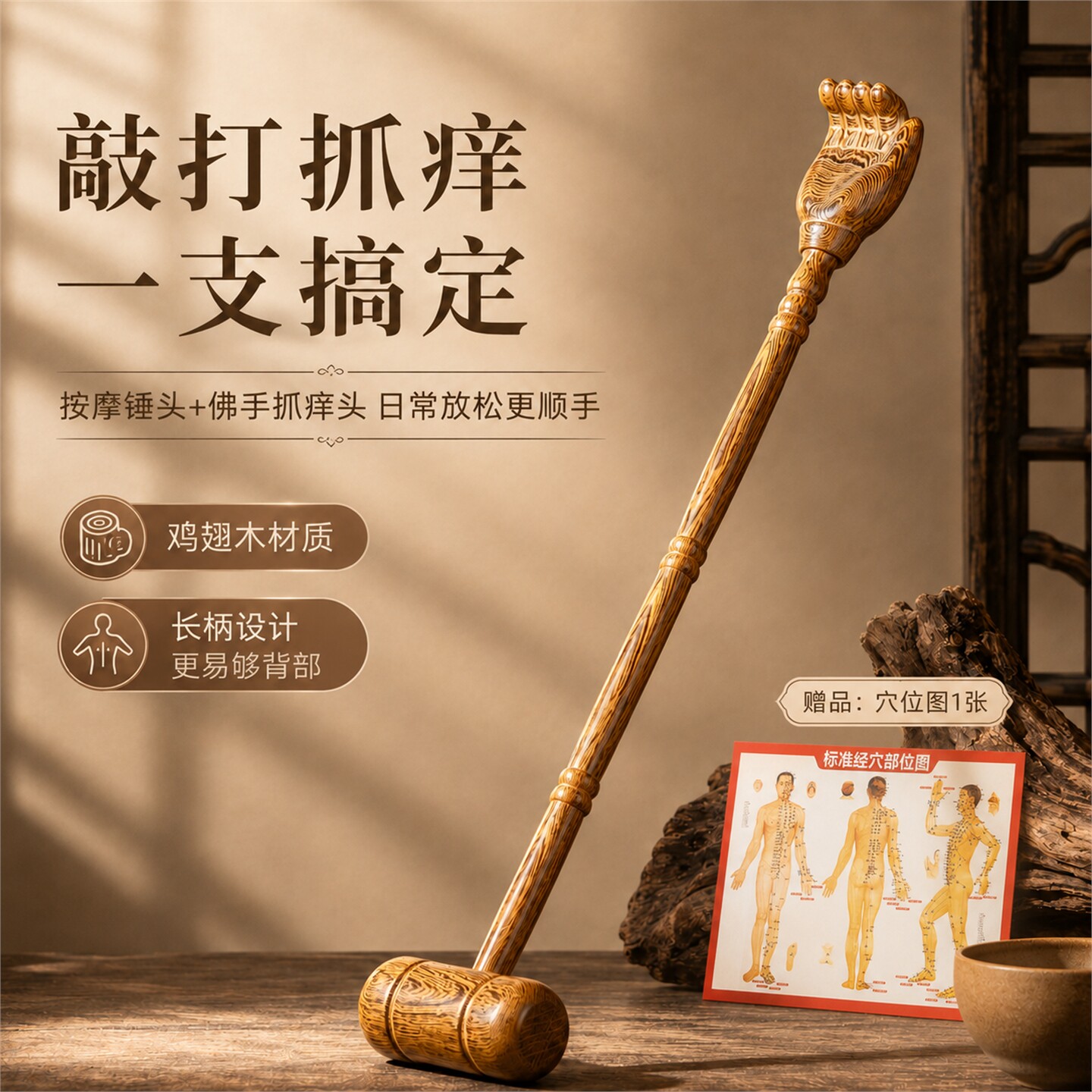 鸡翅木质按摩捶敲打锤经络健身锤背器穴位拍打棒两用痒痒挠手持式