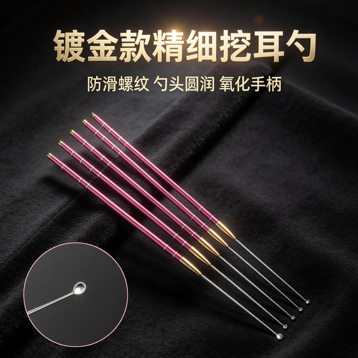 镀金款精细挖耳勺防滑螺纹勺头圆润氧化手柄专业采耳技师清洁工具