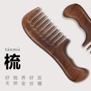黑金丝檀木梳大宽齿天然卷发梳防静电女家用长发木头按摩宽齿梳子