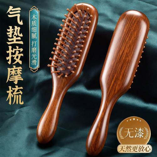 草木芝气垫梳按摩气囊梳