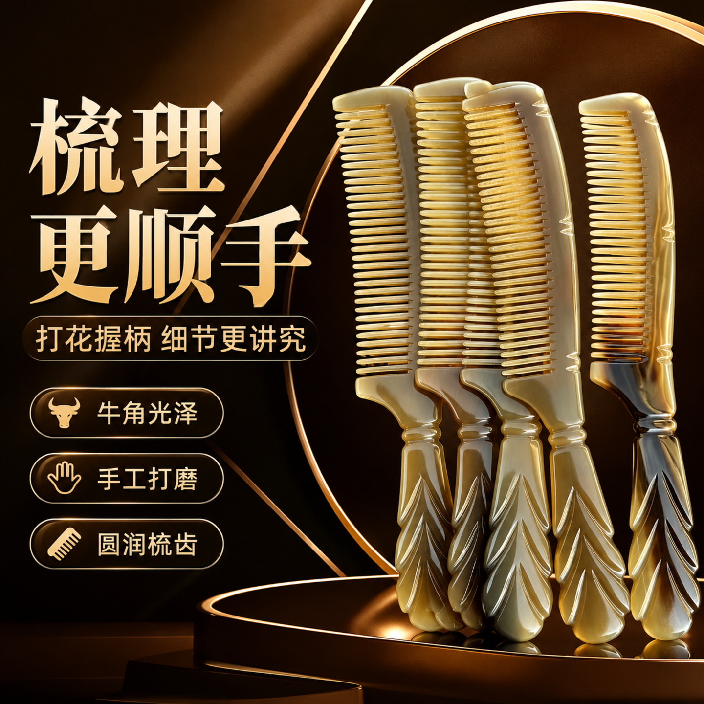 真水牛角手工打磨加厚细齿梳