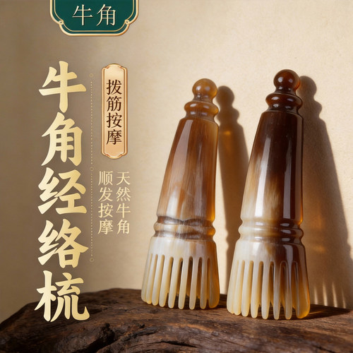 天然牛角圆筒头皮穴位按摩梳