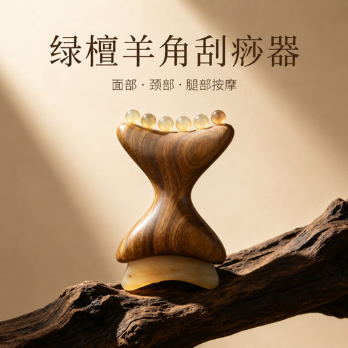 绿檀羊角刮痧拨筋小推子