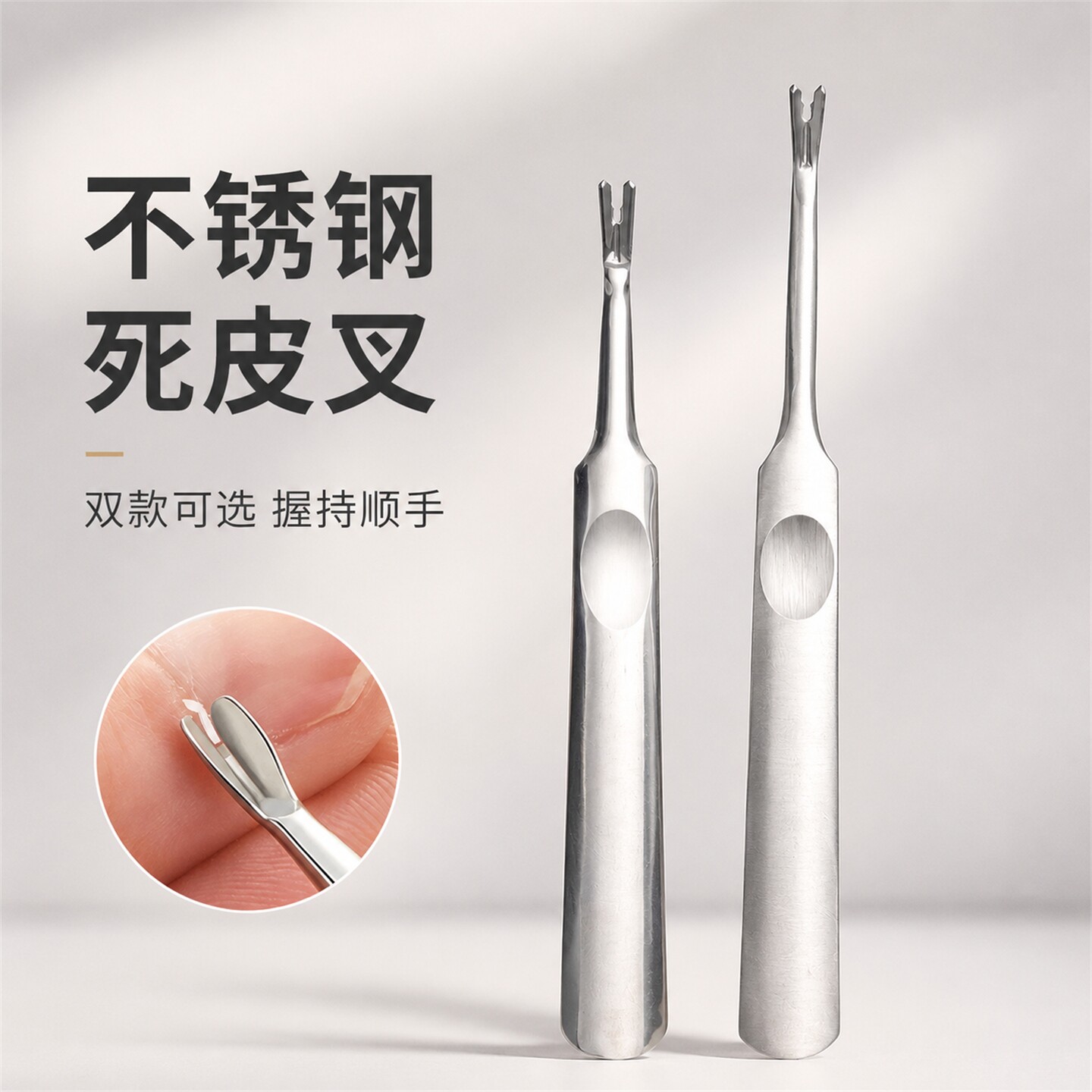 不锈钢死皮叉去死皮手指甲工具死皮推手部指甲修剪美甲工具V型铲