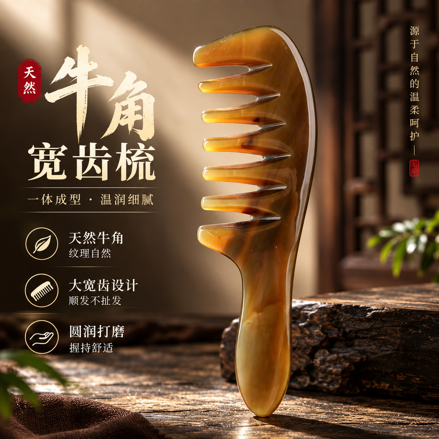 天然牛角宽齿经络穴位按摩梳